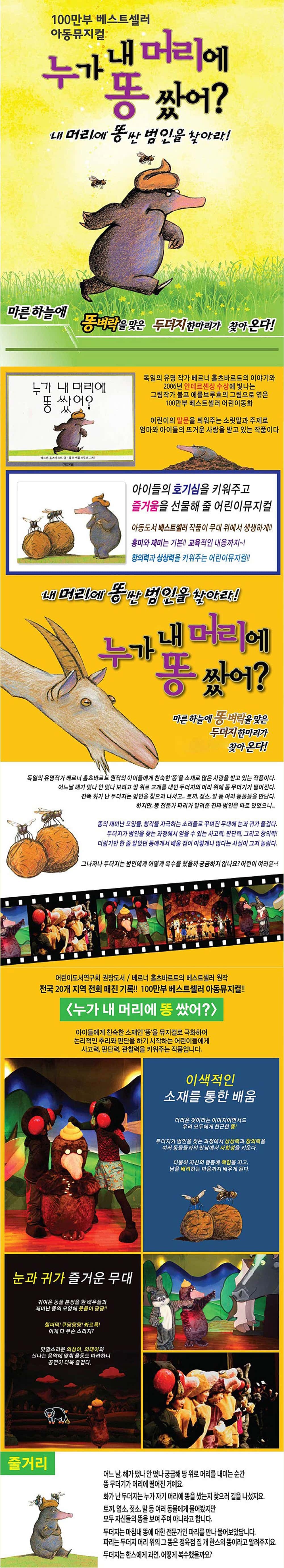 누가 내 머리에 똥쌌어? [양산] 소개 이미지 1