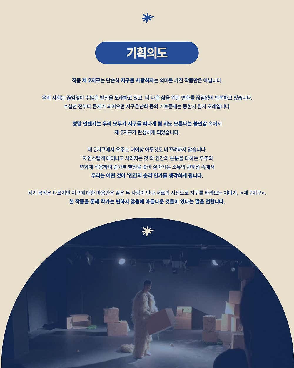 프로젝트 소동의 여섯번째 프로젝트: 제 2지구 promotional image 4