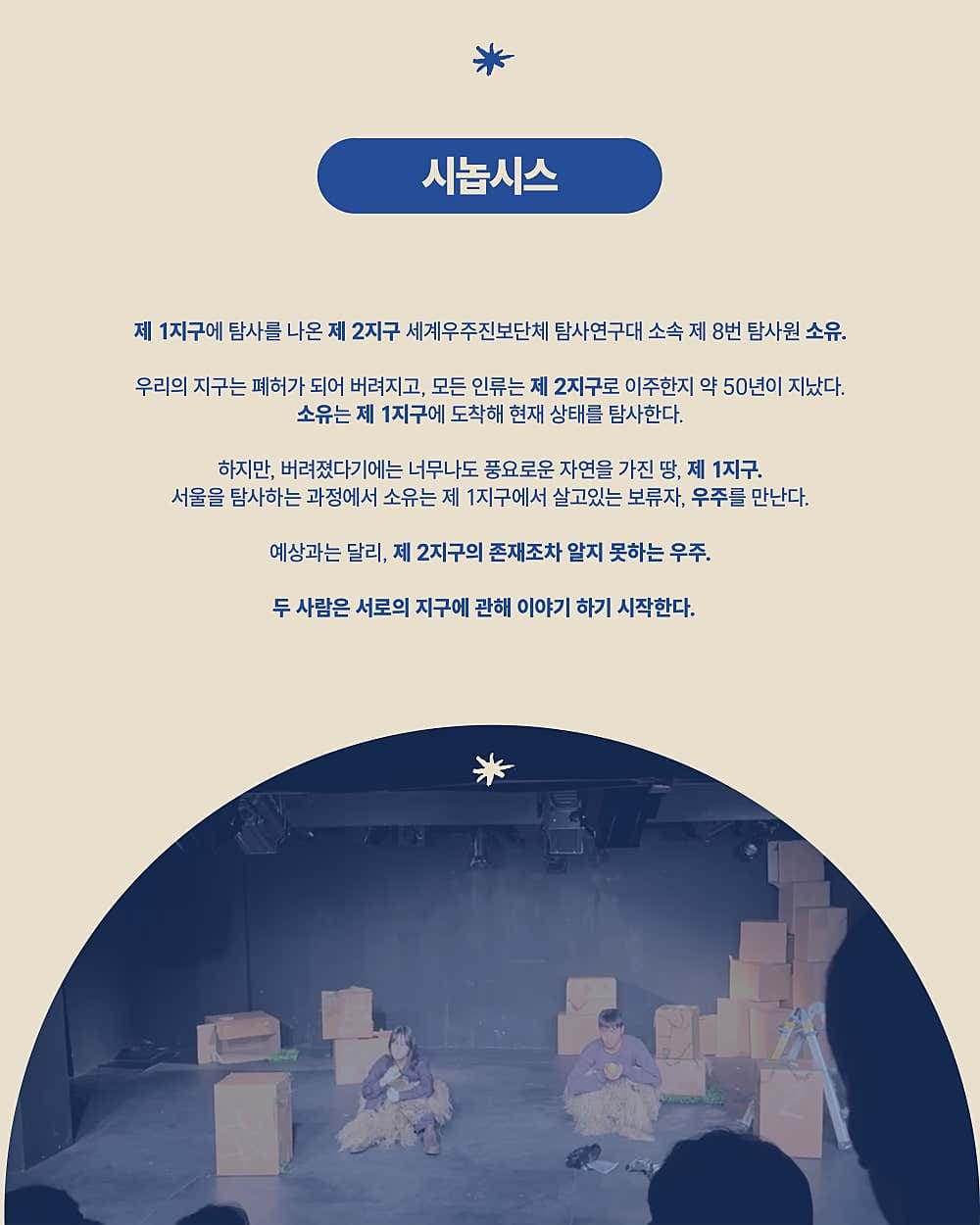 프로젝트 소동의 여섯번째 프로젝트: 제 2지구 promotional image 3