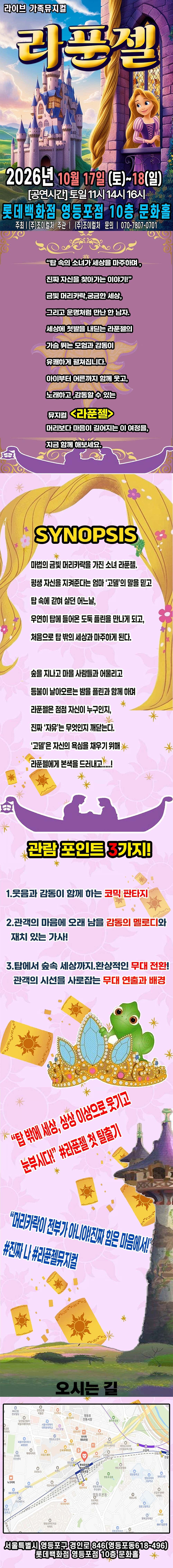 라푼젤 [서울 영등포] 소개 이미지 1