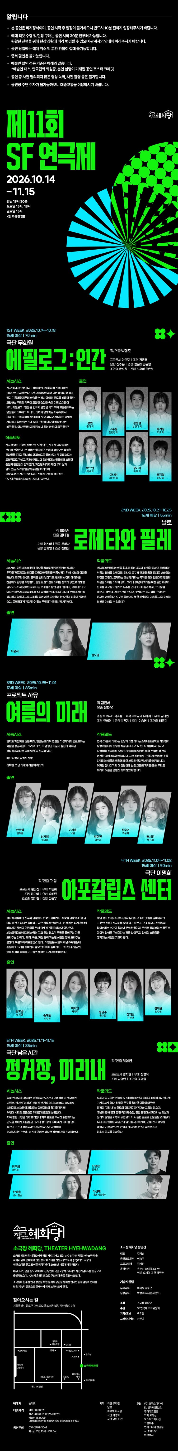제11회 SF연극제, 여름의 미래 소개 이미지 1