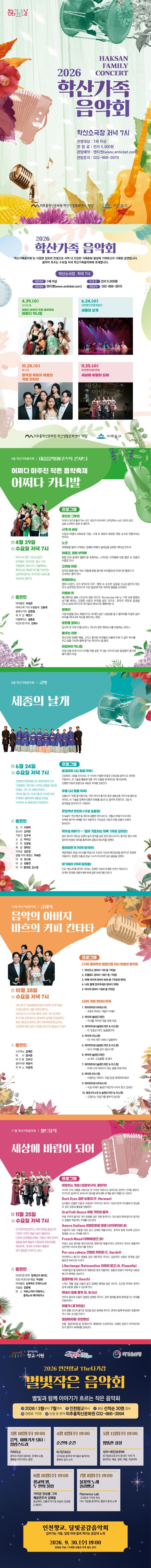 학산 가족 음악회, 세상에 바람이 되어: 아코디언 선율을 따라 떠나는 세계 음악 여행! [인천] 소개 이미지 2