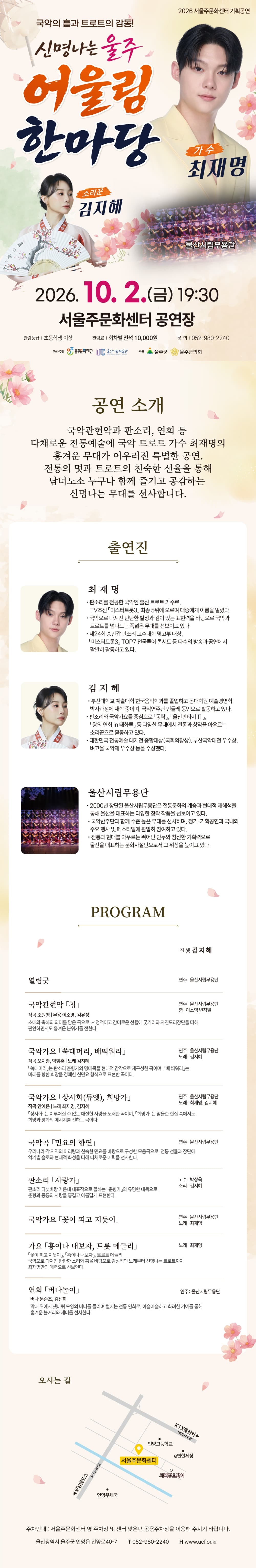 신명나는 울주 어울림 한마당 [울산] 소개 이미지 1