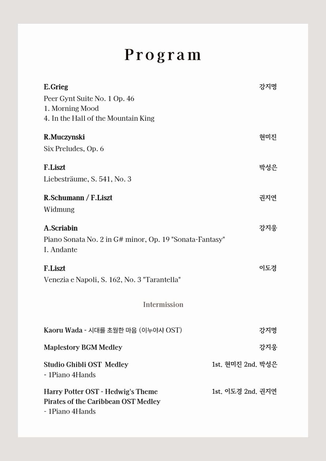 제2회 피아빌레 정기연주회: 시대를 잇는 선율 [대구] 소개 이미지 2