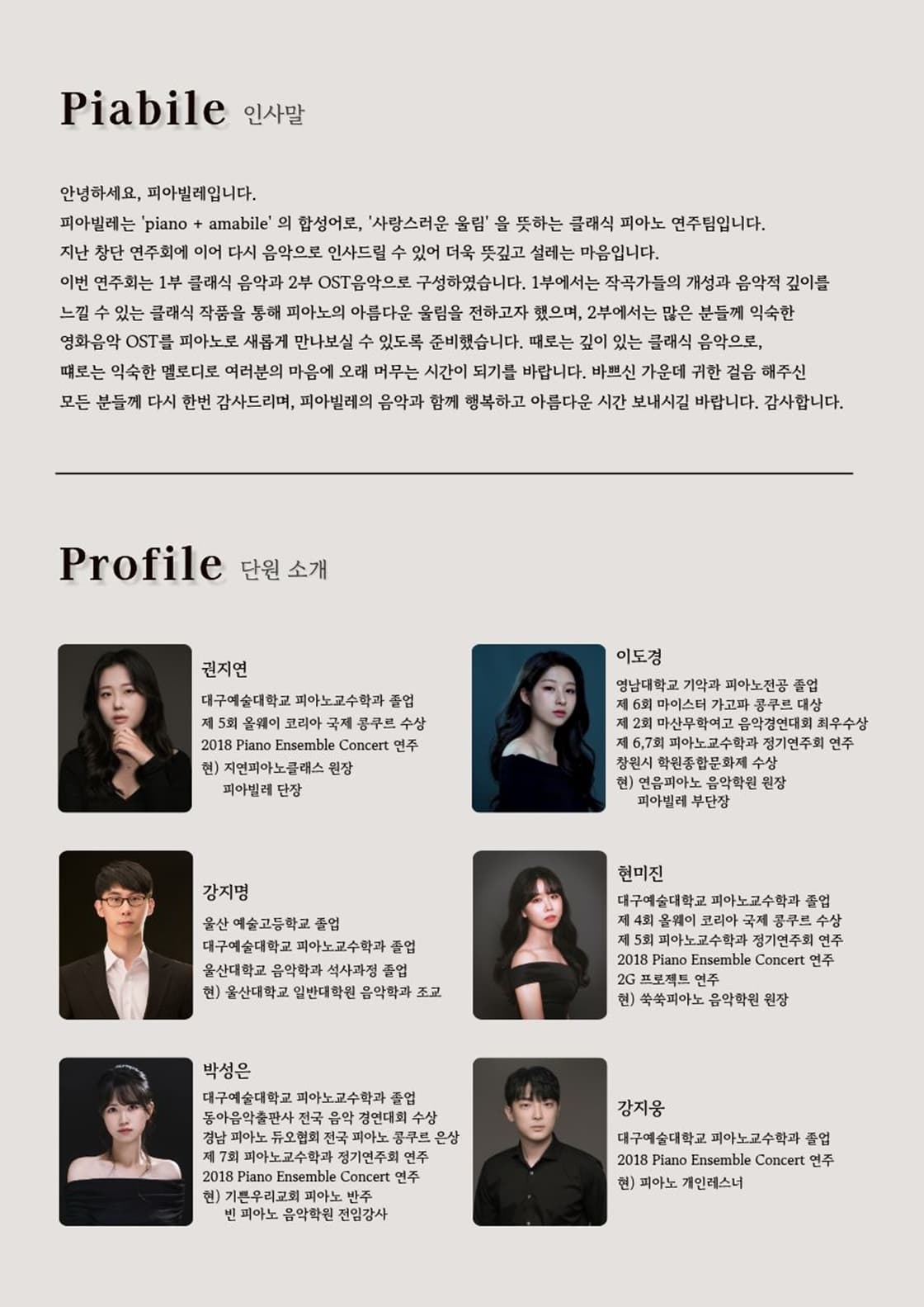 제2회 피아빌레 정기연주회: 시대를 잇는 선율 [대구] 소개 이미지 1