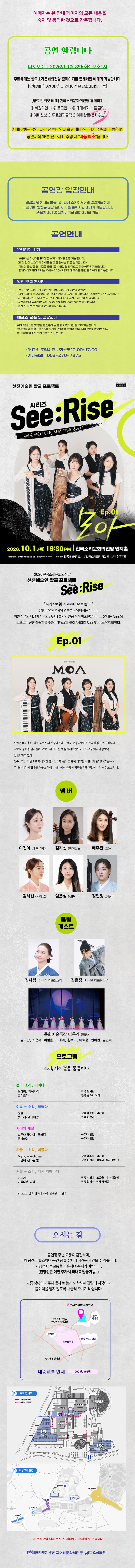 한국소리문화의전당 신진예술인 발굴 프로젝트 시리즈 See: Rise, Ep.01 모아 [전주] 소개 이미지 1