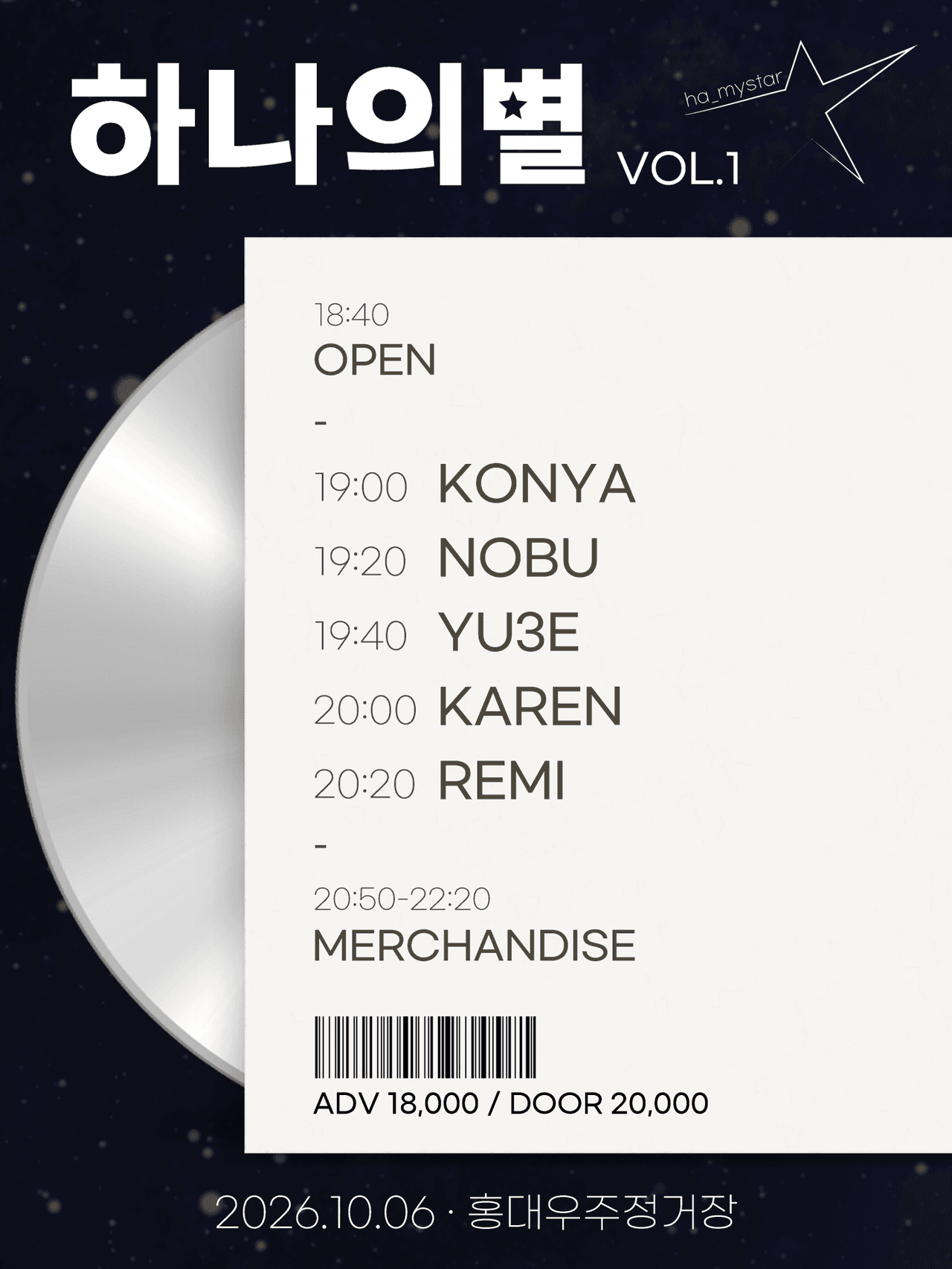 하나의별 VOL.1 promotional image 1