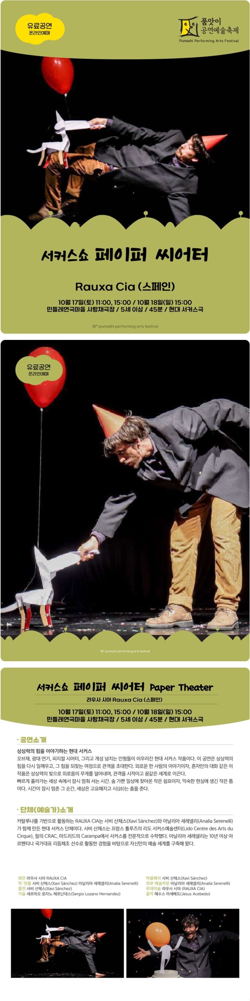 제18회 품앗이 공연예술축제, Rauxa Cia: Paper Theater [화성] promotional image 1
