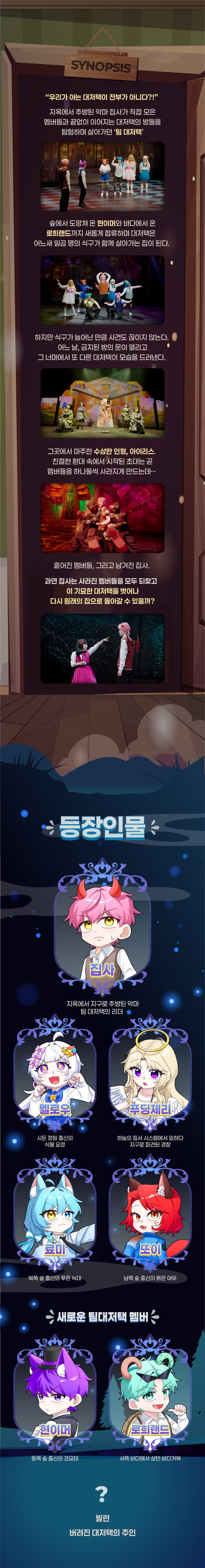 집사TV 시즌2, Part.2: 대저택 끝 없는 문 [천안] 소개 이미지 3