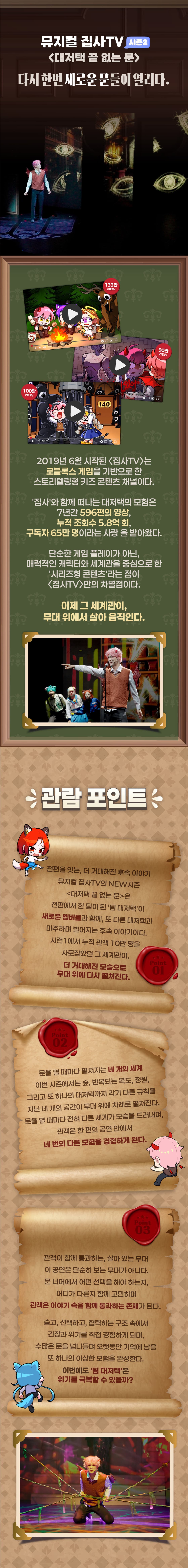 집사TV 시즌2, Part.2: 대저택 끝 없는 문 [천안] 소개 이미지 2