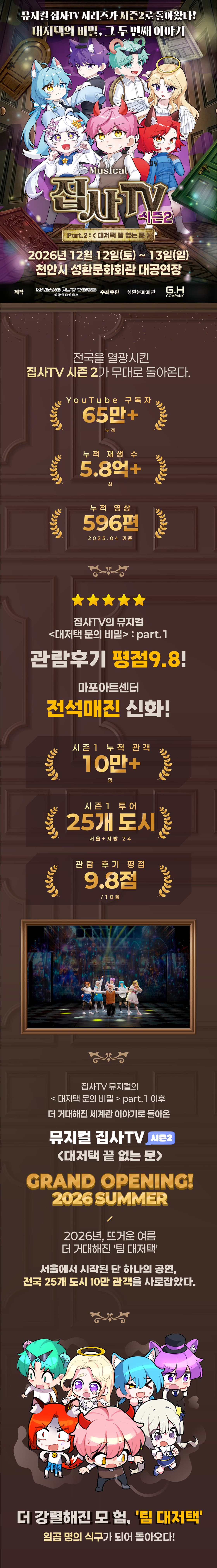 집사TV 시즌2, Part.2: 대저택 끝 없는 문 [천안] 소개 이미지 1