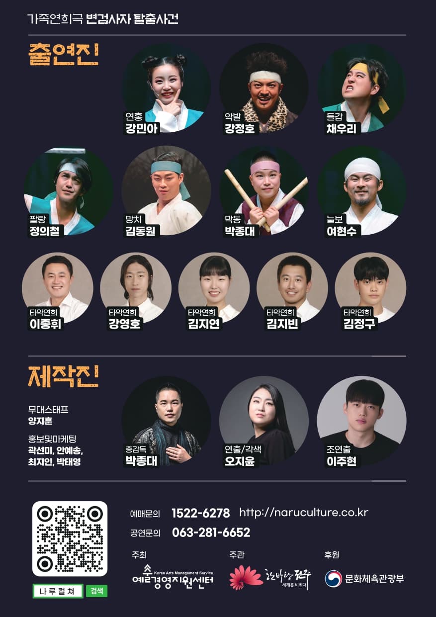 변검사자 탈출사건 [전주] promotional image 4