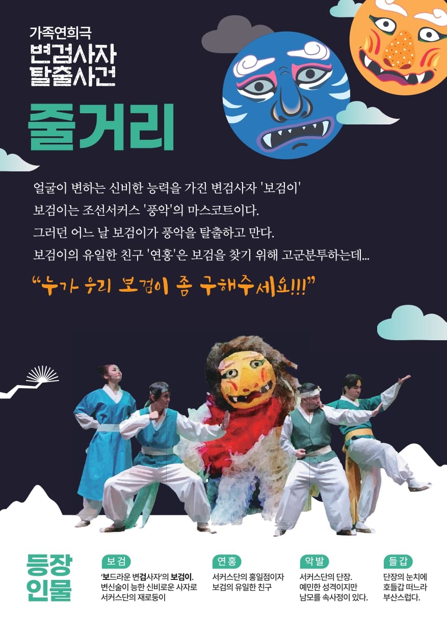 변검사자 탈출사건 [전주] promotional image 2