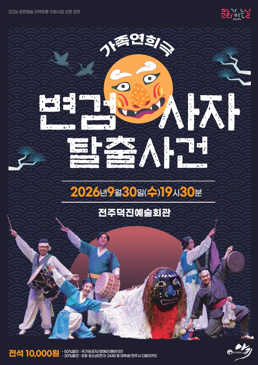 변검사자 탈출사건 [전주] promotional image 1