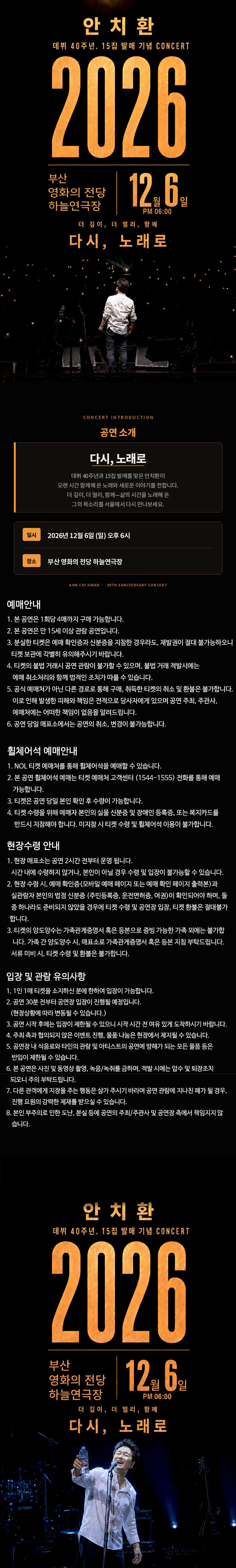 안치환 데뷔 40주년 15집 발매 기념 콘서트: 더 깊이, 더 멀리, 함께 다시, 노래로 [부산] promotional image 1