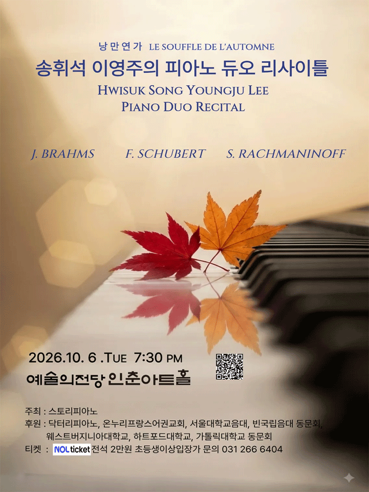 송휘석 & 이영주의 피아노 듀오 리사이틀 소개 이미지 1