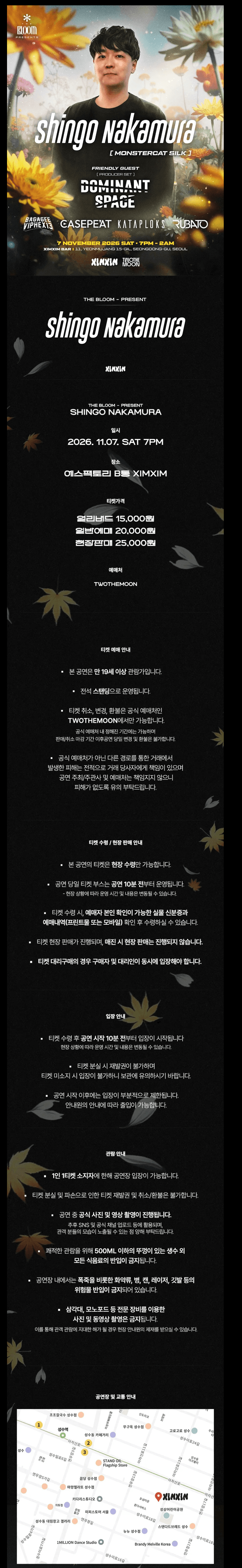 BLOOM Present SHINGO NAKAMURA [서울] 소개 이미지 1