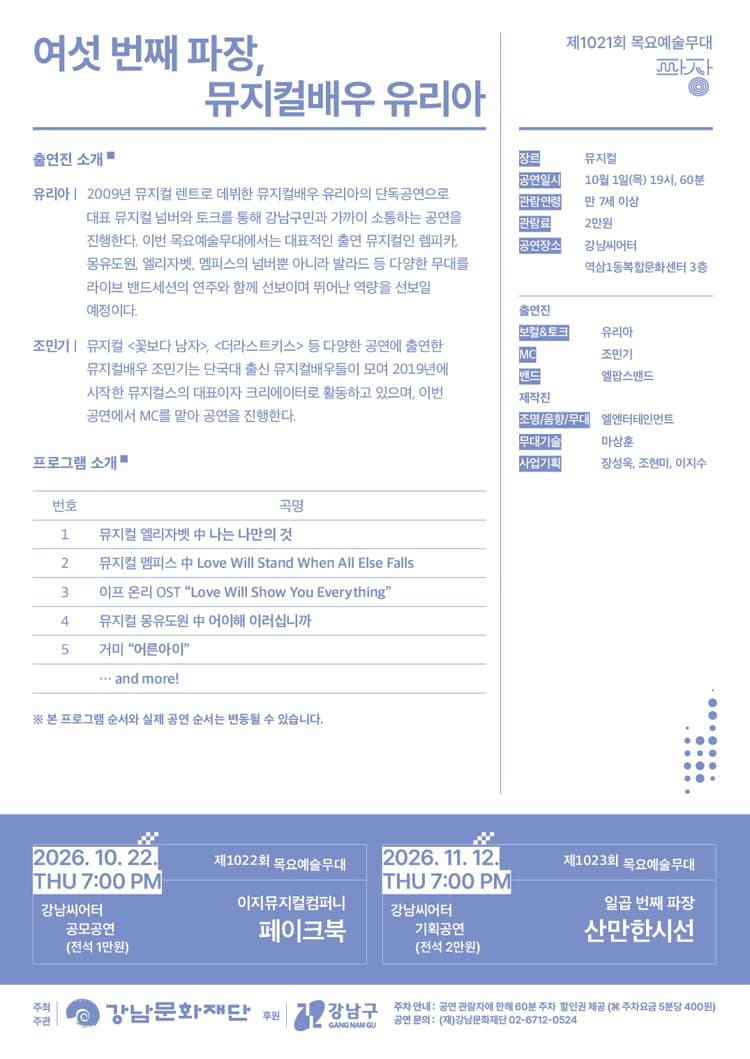 제1021회 목요예술무대, 여섯 번째 파장, 유리아 promotional image 2