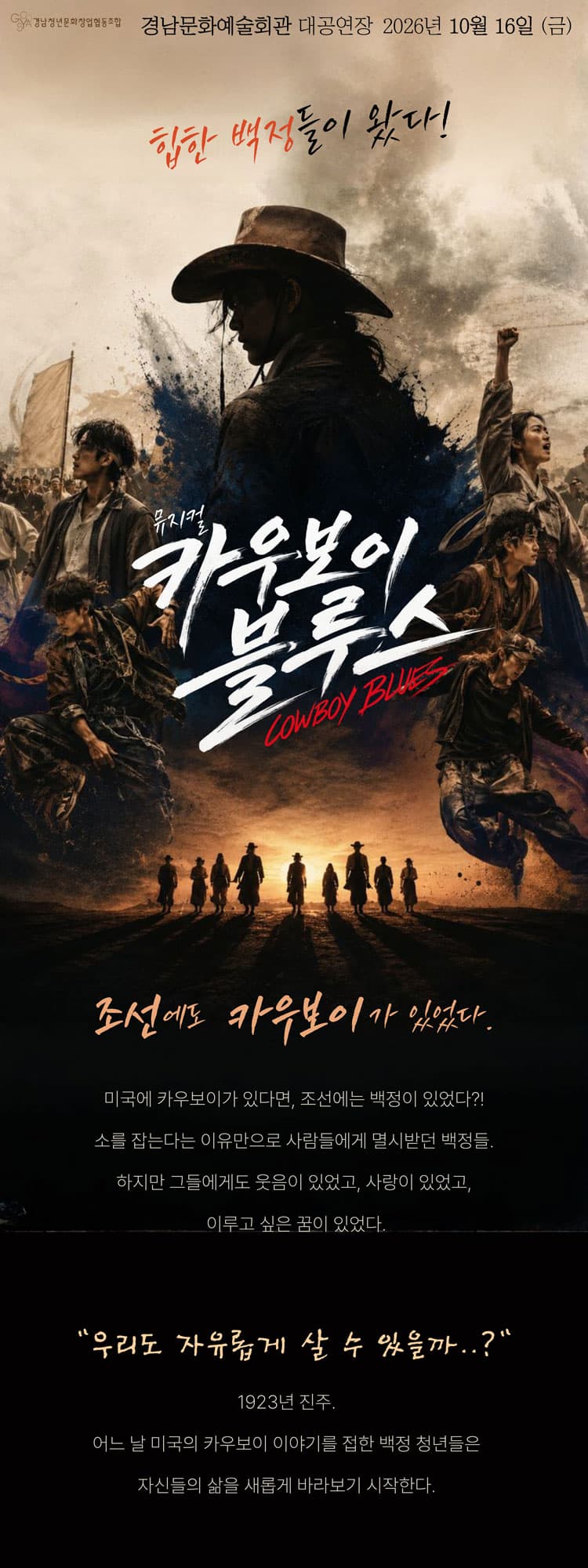 카우보이 블루스 [진주] 소개 이미지 1