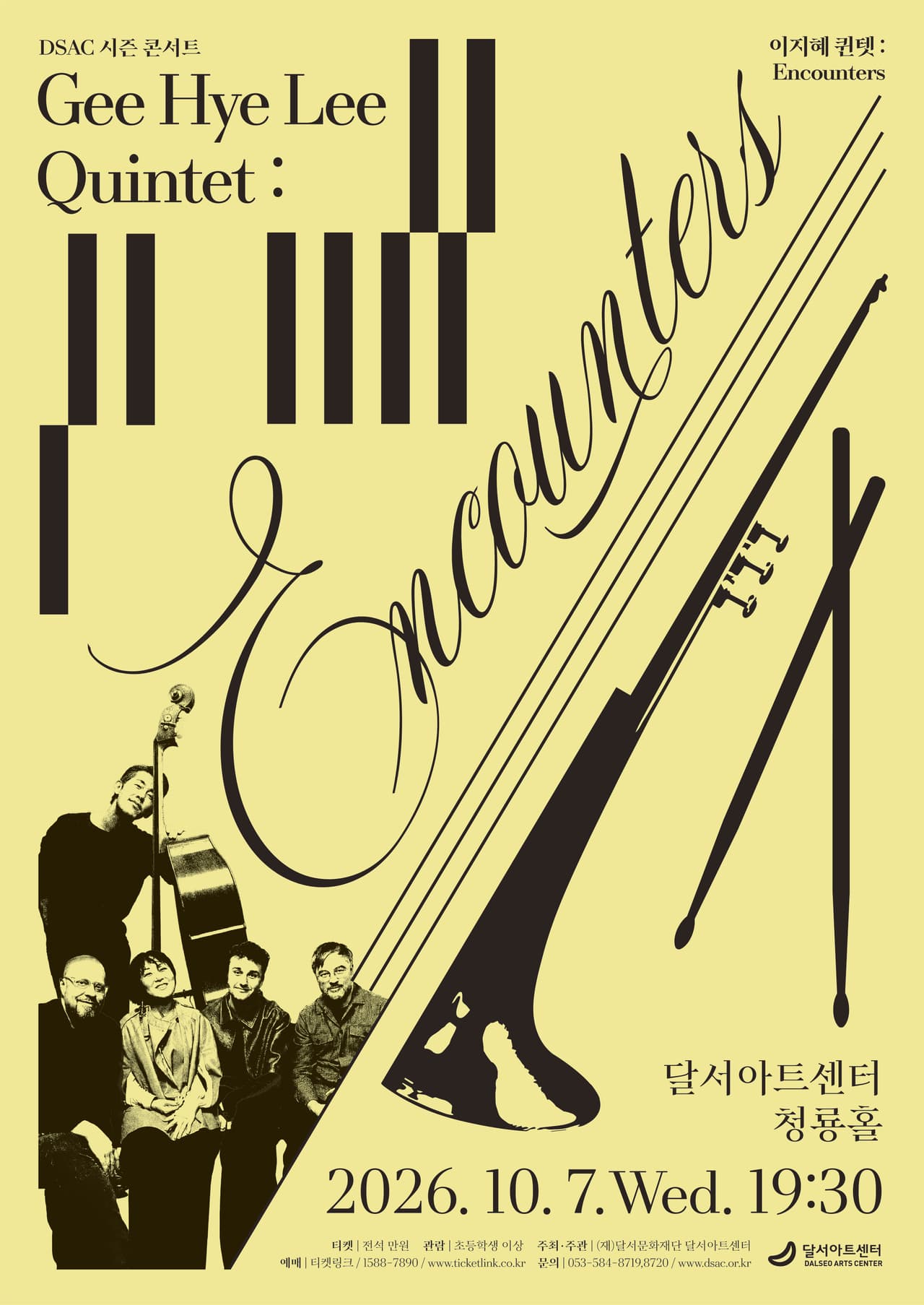DSAC 시즌 콘서트, 이지혜 퀸텟: Encounters [대구] 소개 이미지 1