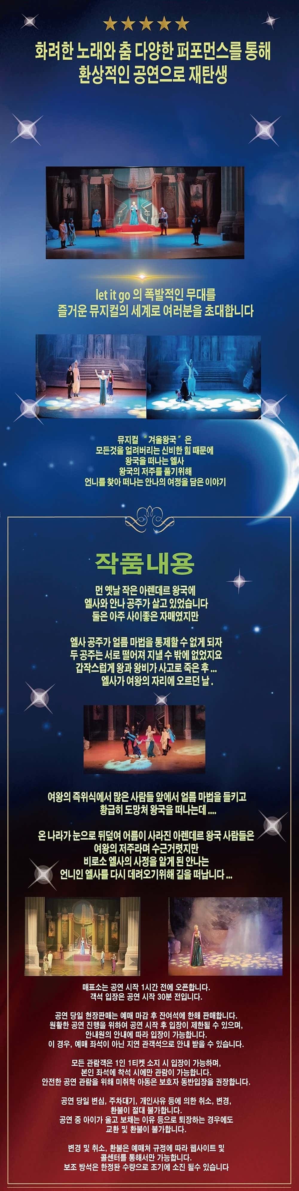 겨울왕국 [인천 영종] 소개 이미지 1