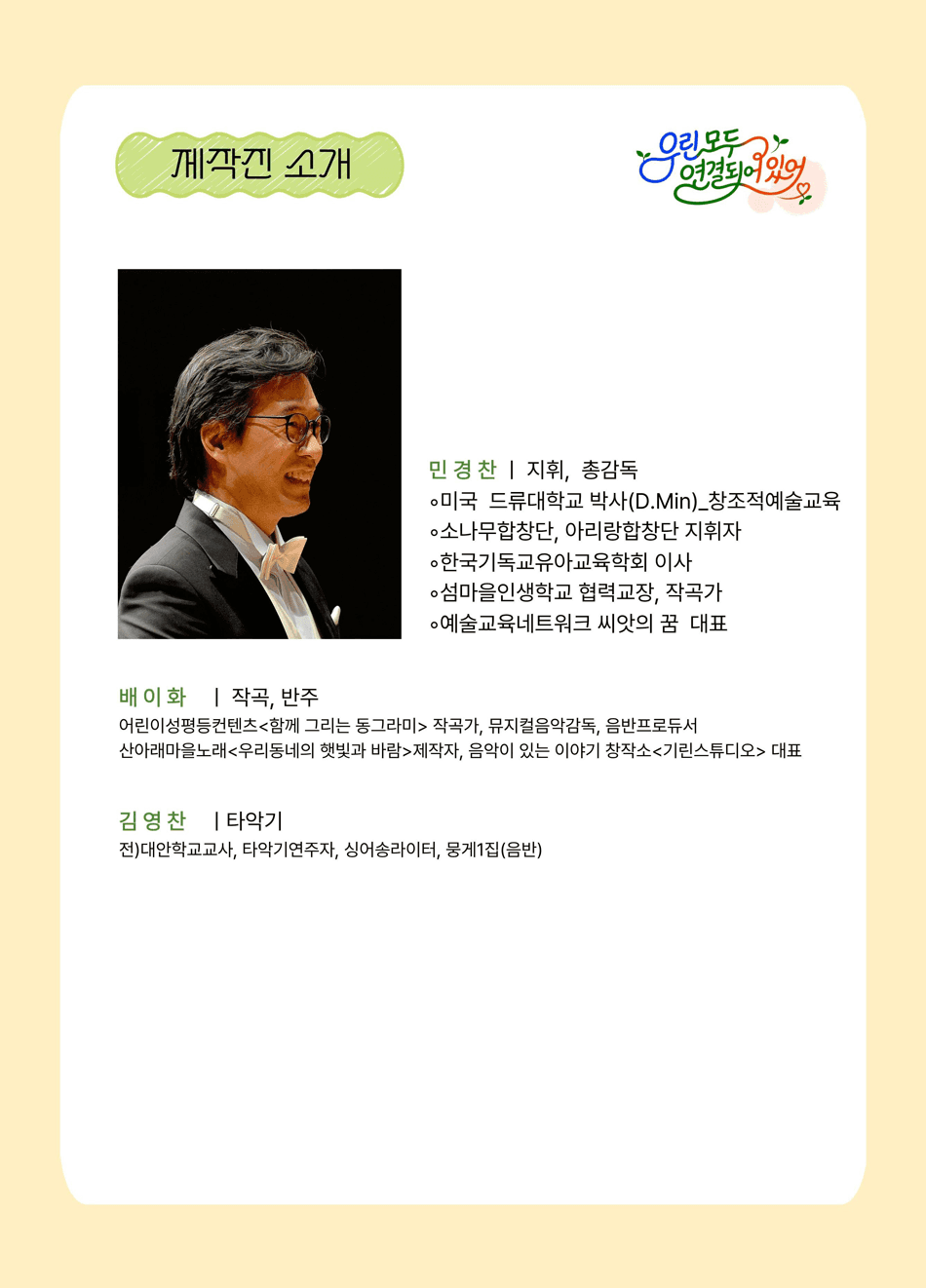 제2회 씨앗의 꿈 연합 합창제: 우린 모두 연결되어 있어 소개 이미지 3