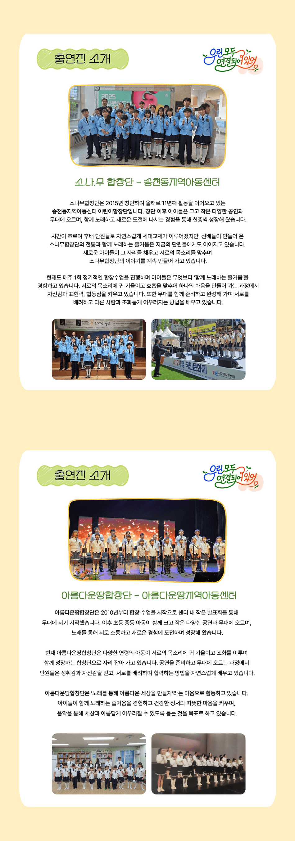 제2회 씨앗의 꿈 연합 합창제: 우린 모두 연결되어 있어 소개 이미지 2