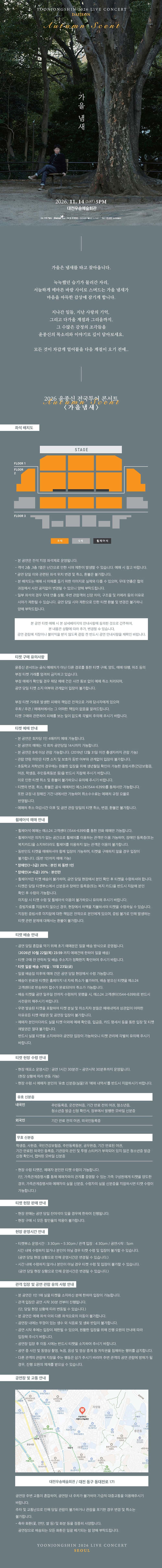 윤종신 전국투어 콘서트: 가을냄새 [대전] promotional image 1