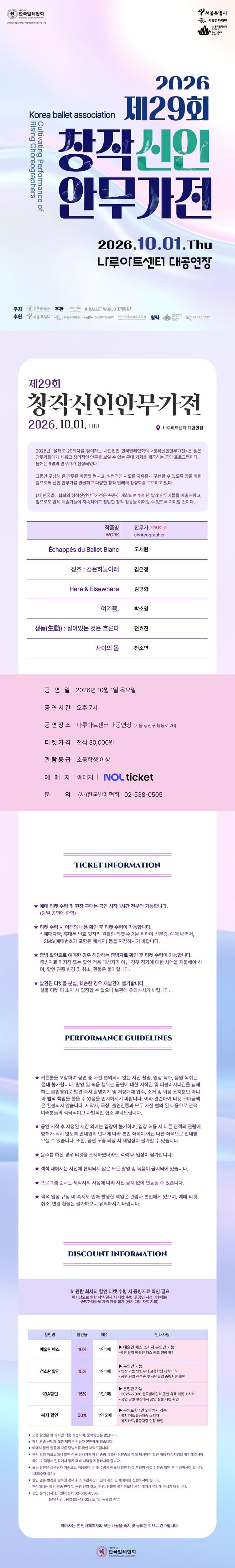 제29회 창작신인안무가전 소개 이미지 1