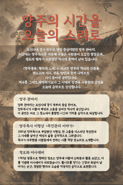 양주풍류: 행차의 노래 [양주] 소개 이미지 2