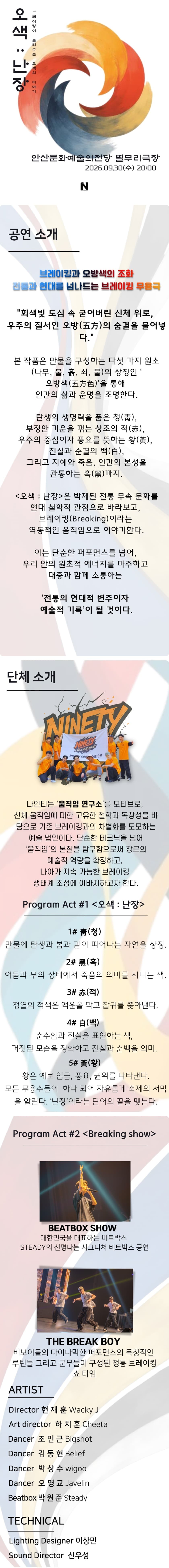 오색: 난장 [안산] 소개 이미지 1