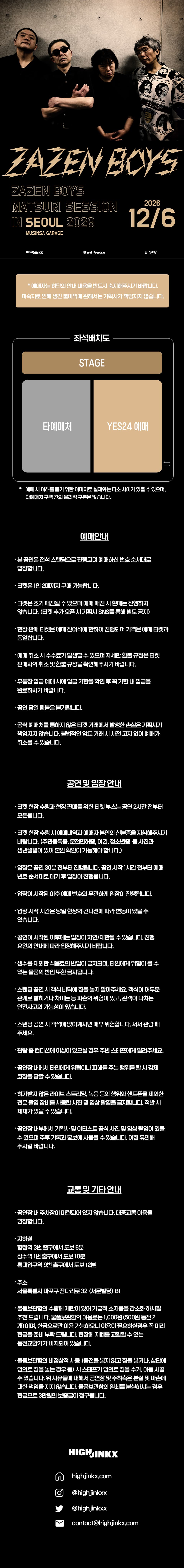ZAZEN BOYS MATSURI SESSION [서울] 소개 이미지 1