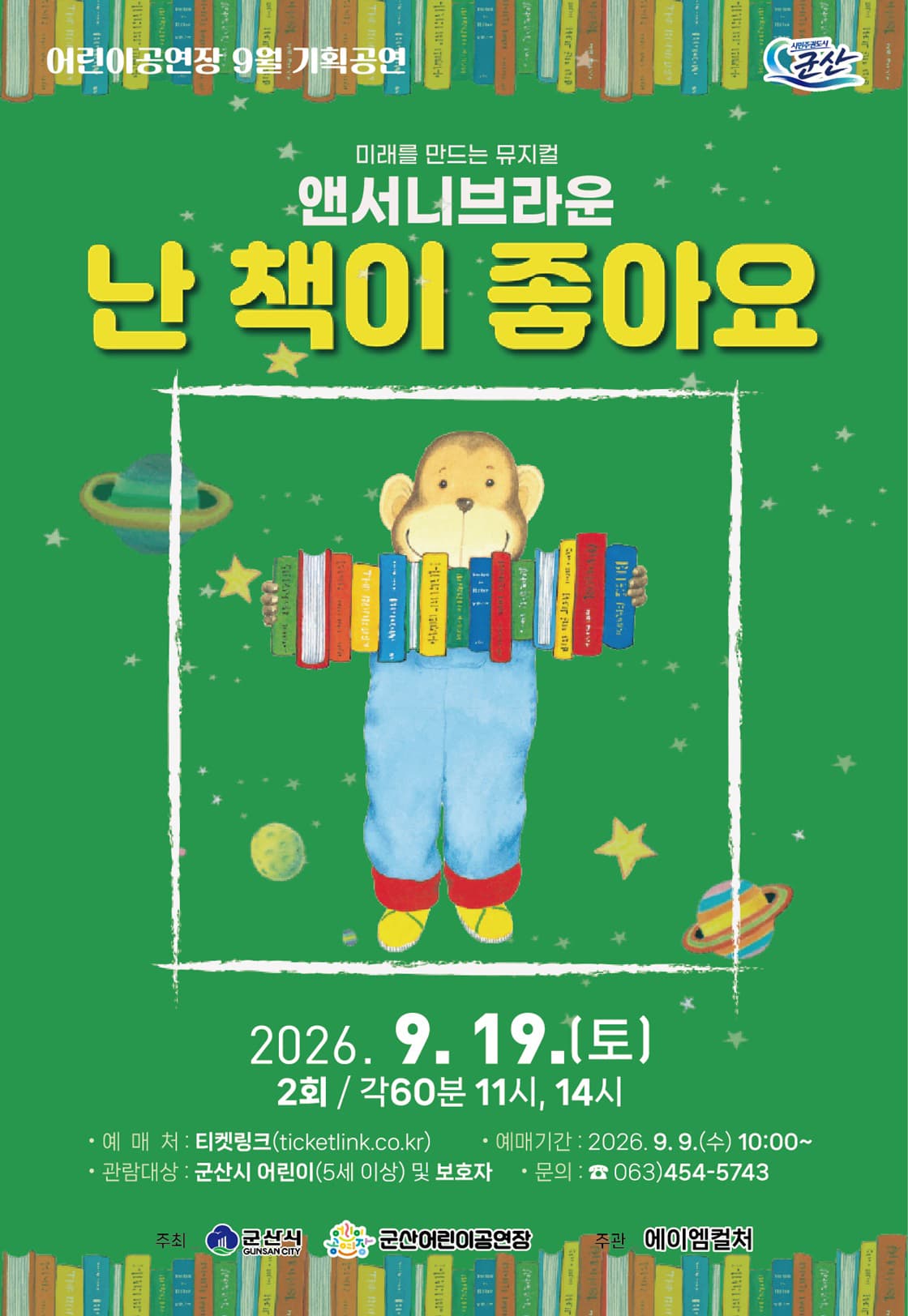 난 책이 좋아요 [군산] promotional image 2
