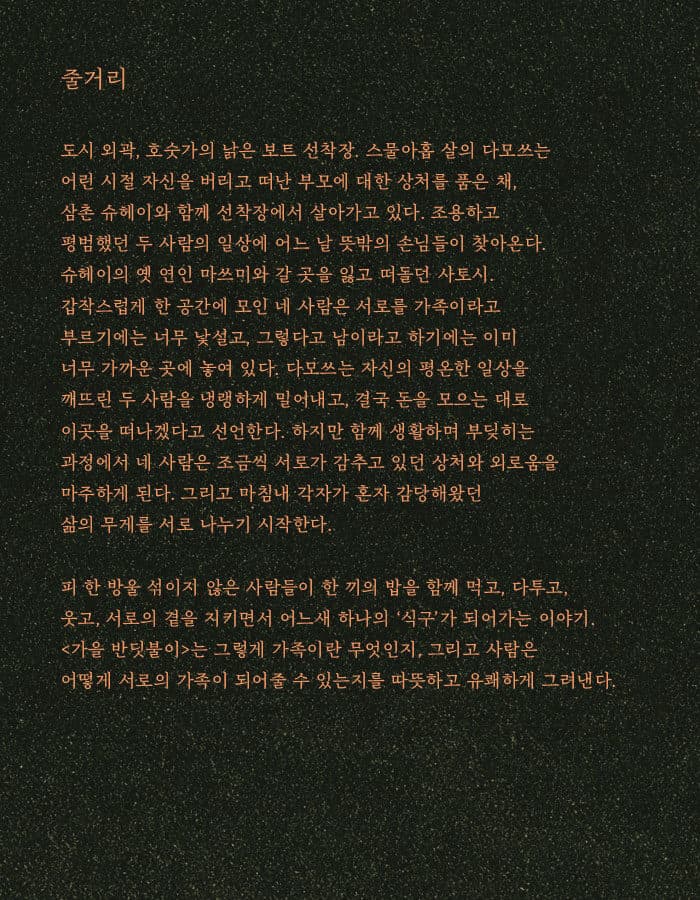 가을 반딧불이 소개 이미지 2