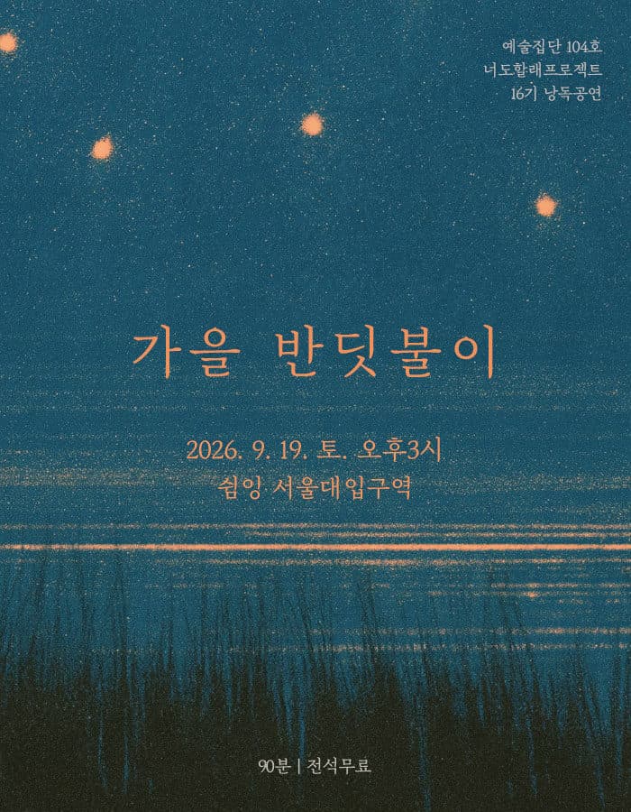 가을 반딧불이 소개 이미지 1