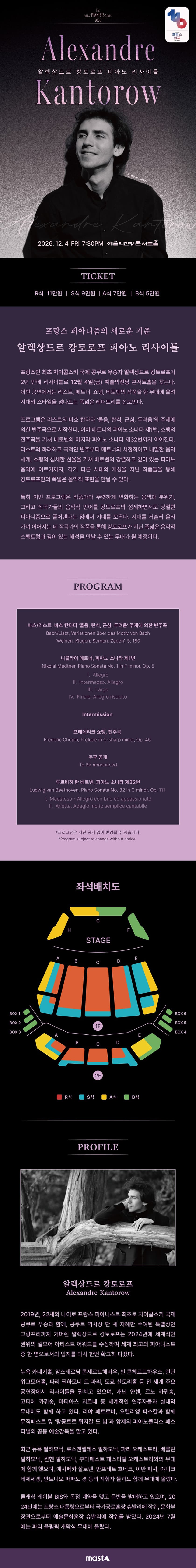 알렉상드르 캉토로프 피아노 리사이틀 promotional image 1