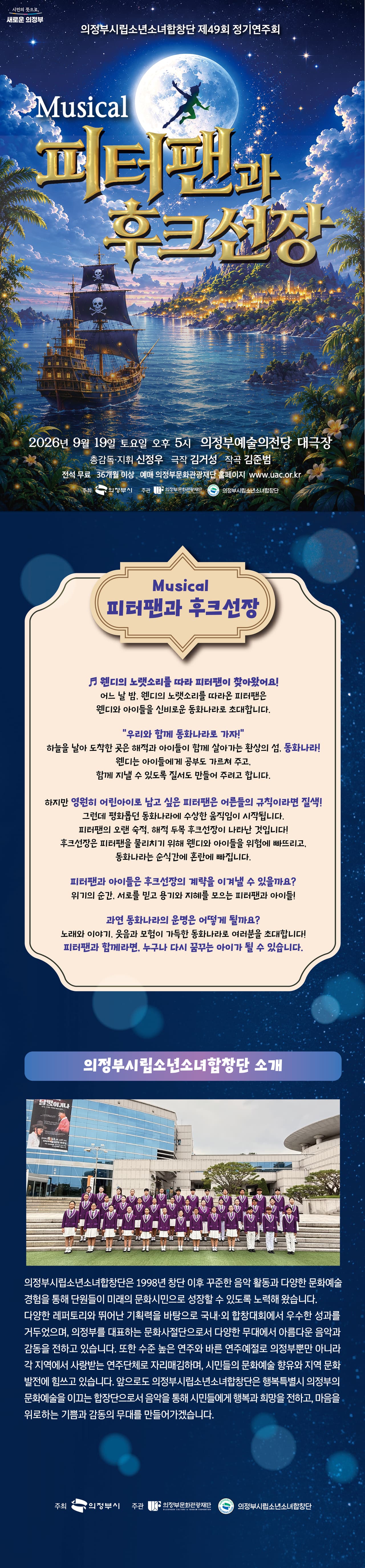 제49회 의정부시립 소년소녀합창단 정기 연주회 [의정부] 소개 이미지 1
