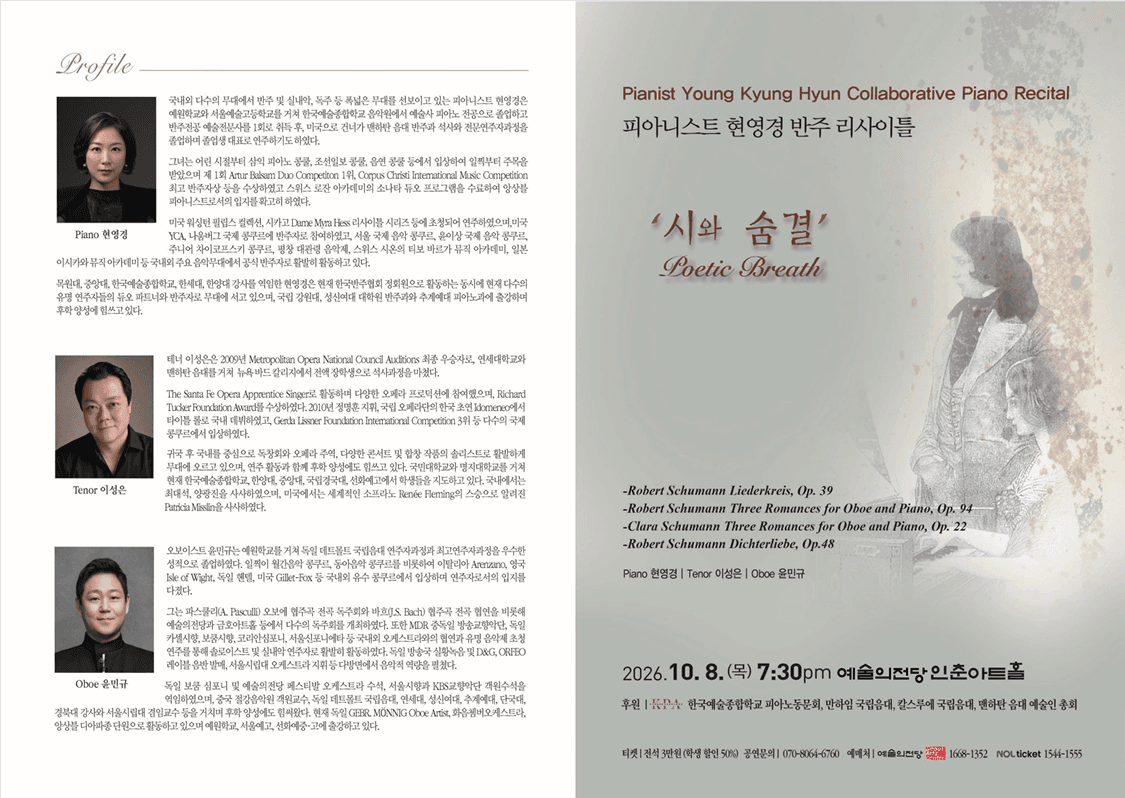 피아니스 현영경 반주 리사이틀: 시의 숨결 소개 이미지 1