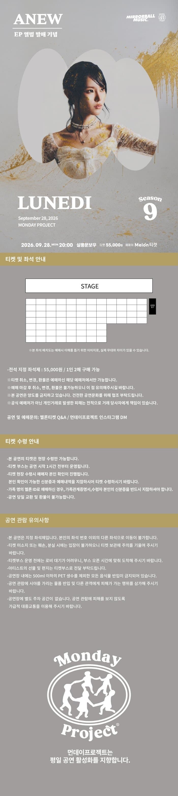 먼데이프로젝트 시즌9 with 미러볼 뮤직, LUNEDI 앨범 발매 기념 단독 콘서트: ANEW 소개 이미지 1