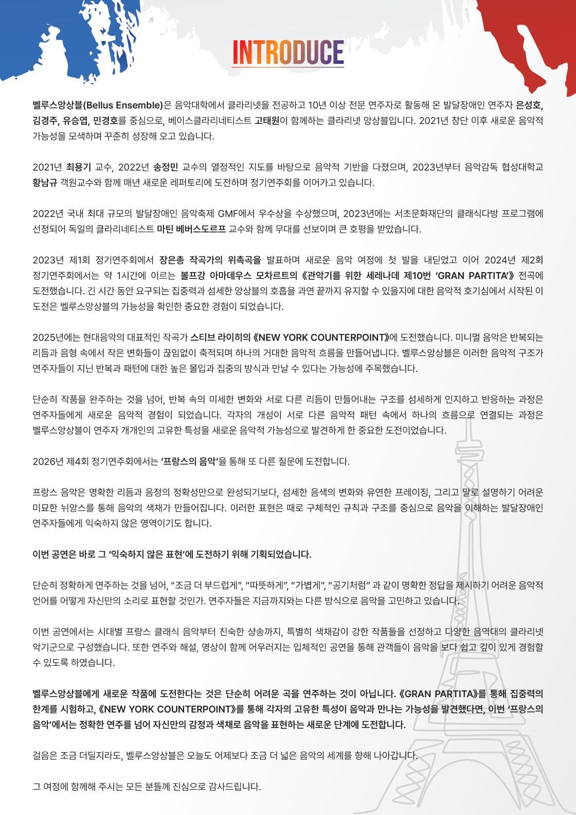 제4회 벨루스앙상블 정기연주회, 마스터피스 시리즈 Ⅲ: La Musique Francaise 소개 이미지 1