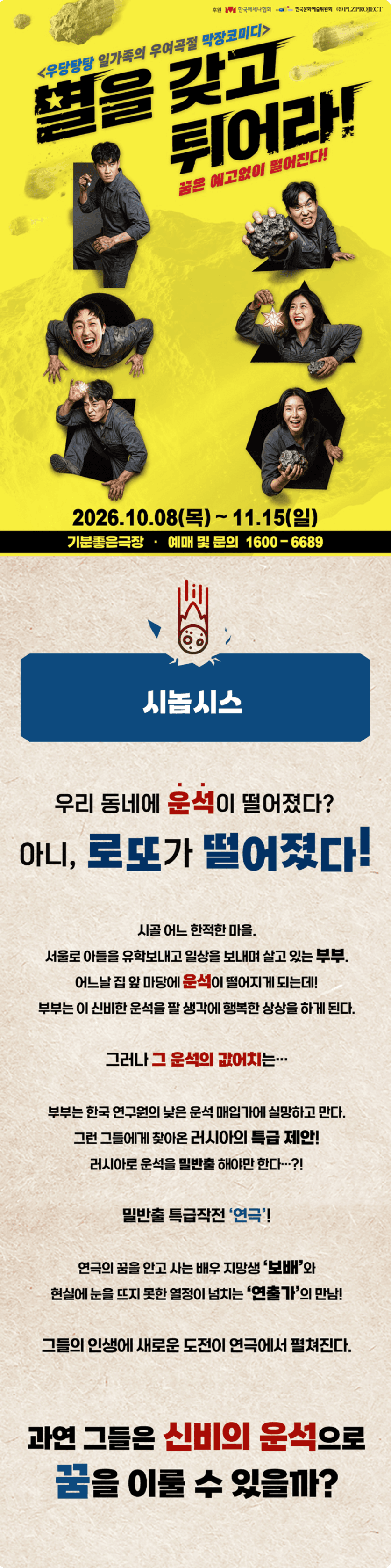 별을 갖고 튀어라 [광주] promotional image 1