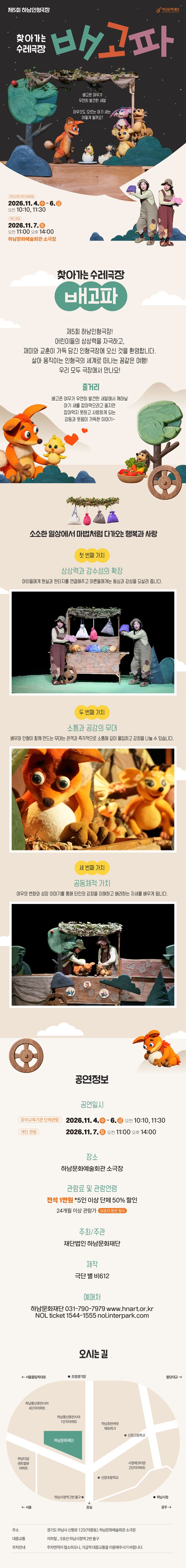 제5회 하남인형극장, 배고파 소개 이미지 1