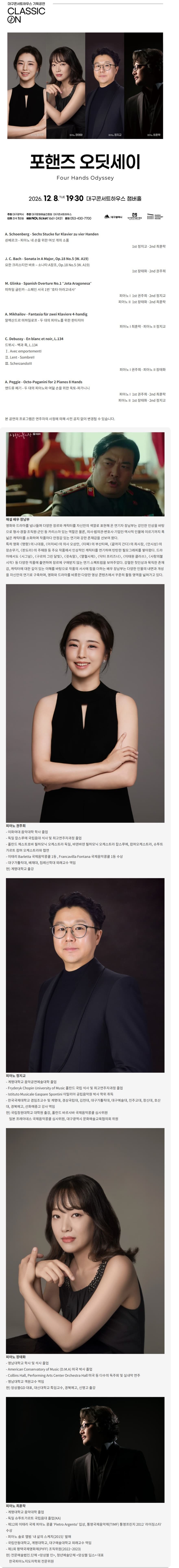 클래식 온: 포핸즈 오딧세이 [대구] 소개 이미지 1