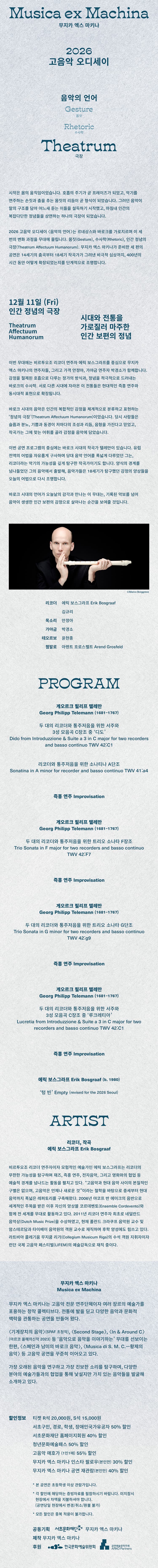 고음악 오디세이, 음악의 언어: 극장 (Theatrum) promotional image 2
