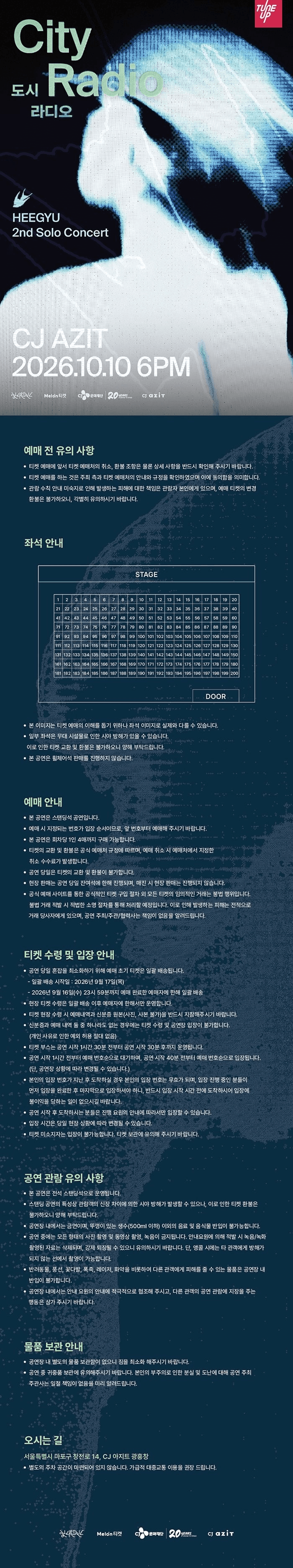 희규 단독 콘서트: 도시 라디오 promotional image 1
