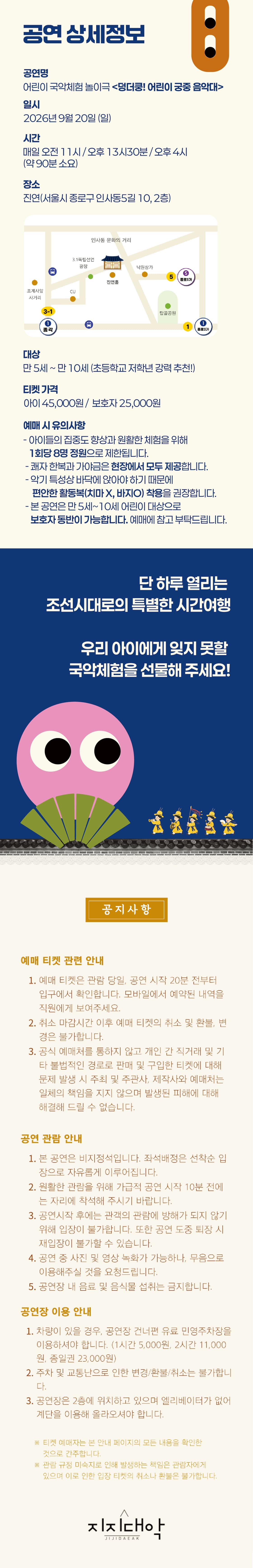 덩더쿵! 어린이 궁중 음악대 소개 이미지 2