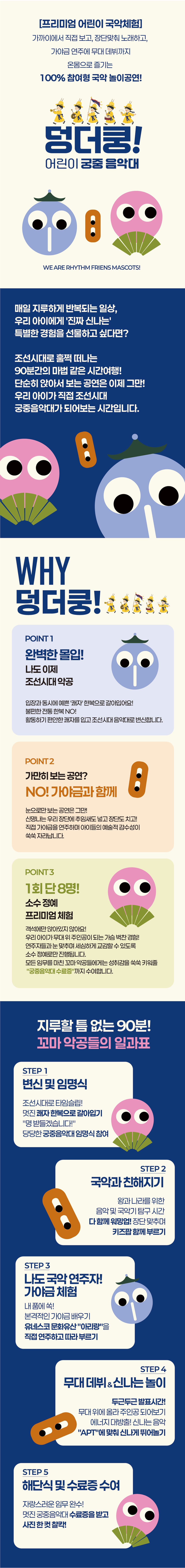 덩더쿵! 어린이 궁중 음악대 소개 이미지 1