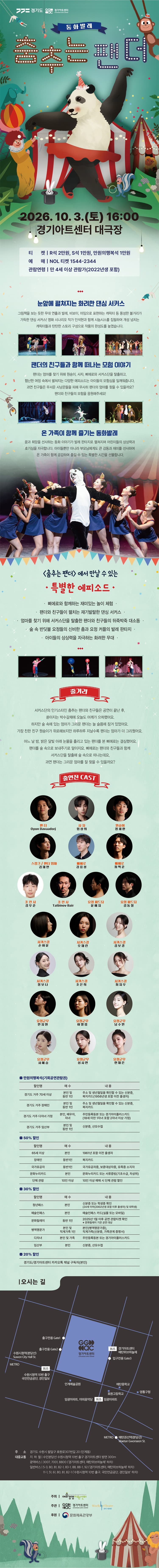 춤추는 팬더 [수원] promotional image 1