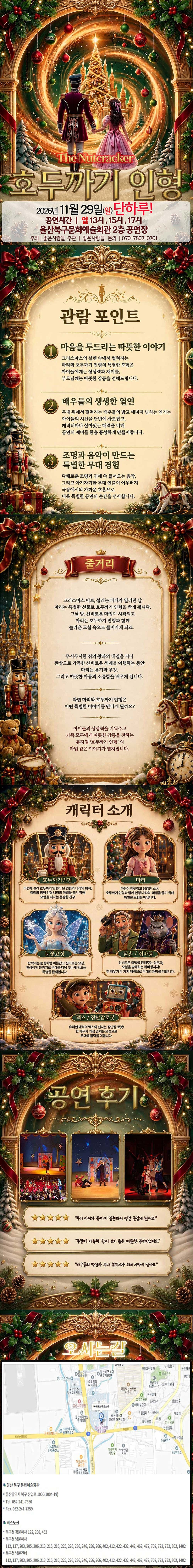 호두까기 인형 [울산] 소개 이미지 1