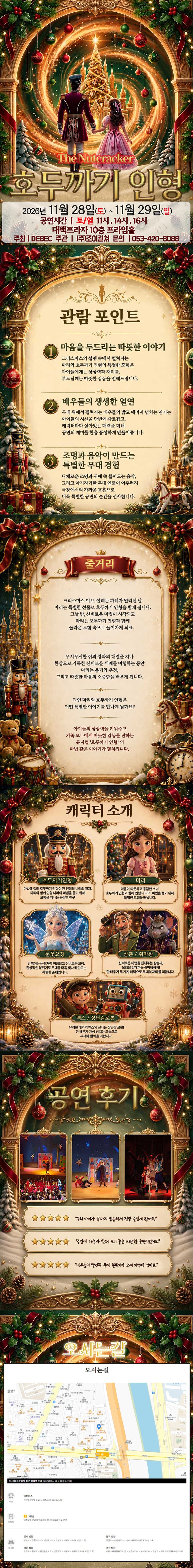 호두까기 인형 [대구] 소개 이미지 1